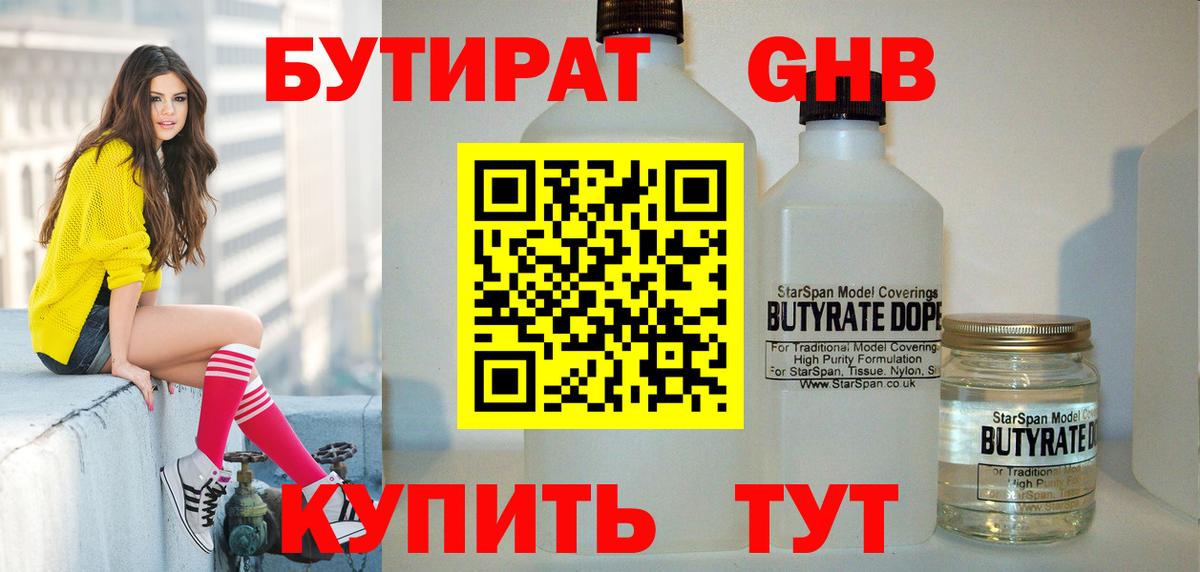 Бутират буратино Кулебаки