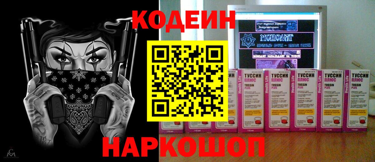 Кулебаки  Кодеиновый сироп Lean напиток Lean (лин)  Вход с VPN 
