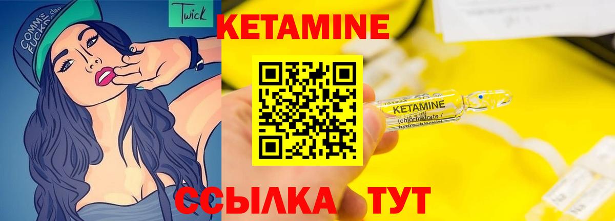 Кетамин VHQ Кулебаки