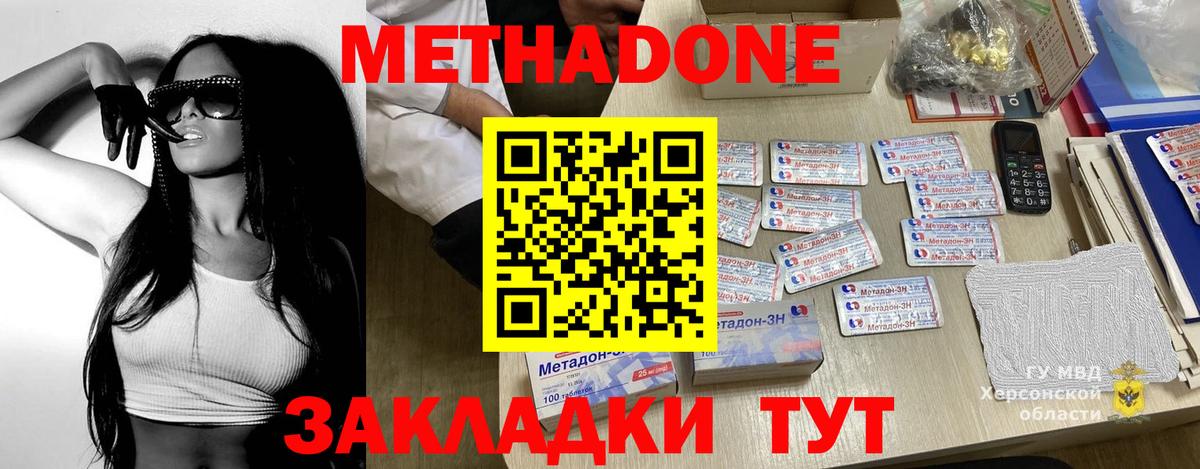 МЕТАДОН methadone Кулебаки